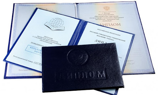 Купить диплом колледжа Как получить документ без лишних усилий