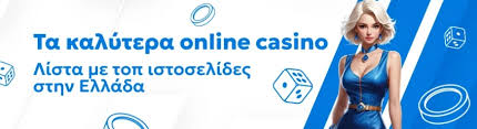 Τα Καλύτερα Online Casino Ο Απόλυτος Οδηγός για Στρατηγική και Διασκέδαση Τα Καλύτερα Online Casino Ο Απόλυτος Οδηγός για Στρατηγική και Διασκέδαση